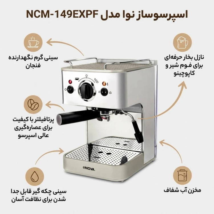اسپرسو ساز نوا مدل NCM-149