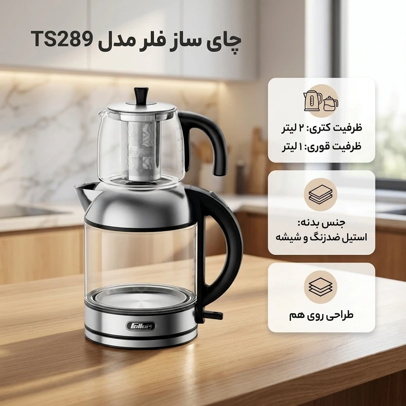 چای ساز فلر مدل TS289