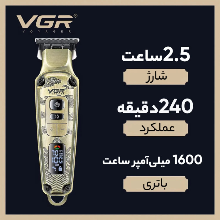 ماشین اصلاح وی جی آر مدل VGR901 با تیغه کربن استیل و