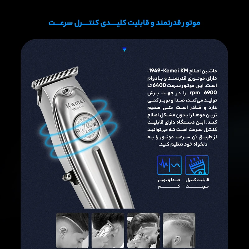 ماشین اصلاح کیمی مدل KM-1949