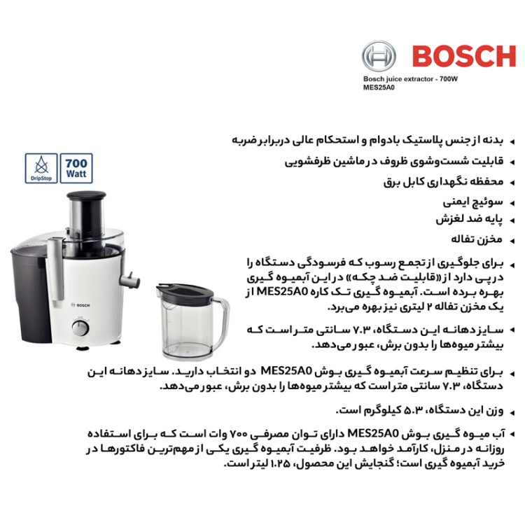بمیوه گیری بوش مدل MES25A0