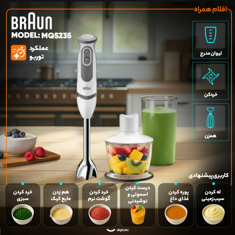 گوشت کوب برقی براون MQ5235 ظرفیت ۰.۵ لیتر چند کاره