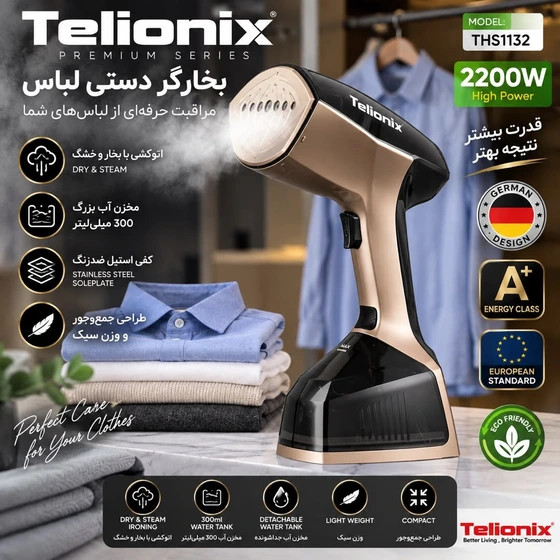 بخارگر تلیونیکس مدل TH1132