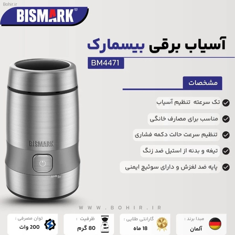 BM4471 با تیغه تیتانیومی ضدزنگ