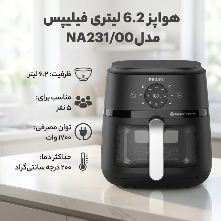 هواپز 6.2 لیتر فیلیپس مدل NA231/00