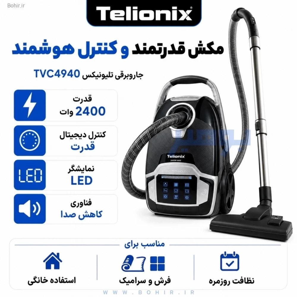 جارو برقی دیجیتال تلیونیکس مدل TVC4940