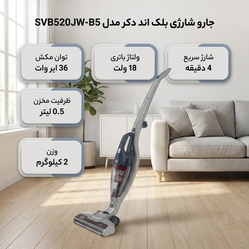 جارو شارژی بلک اند دکر مدل SVB520JW
