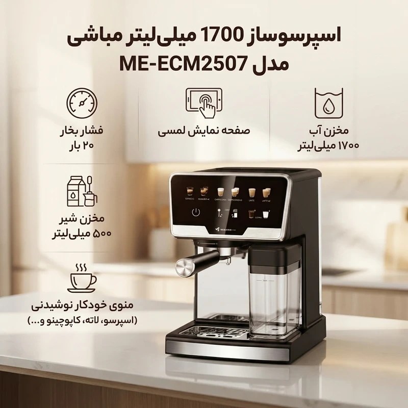 سپرسوساز مباشی مدل ME-ECM2507 ظرفیت ۱.۷ لیتر