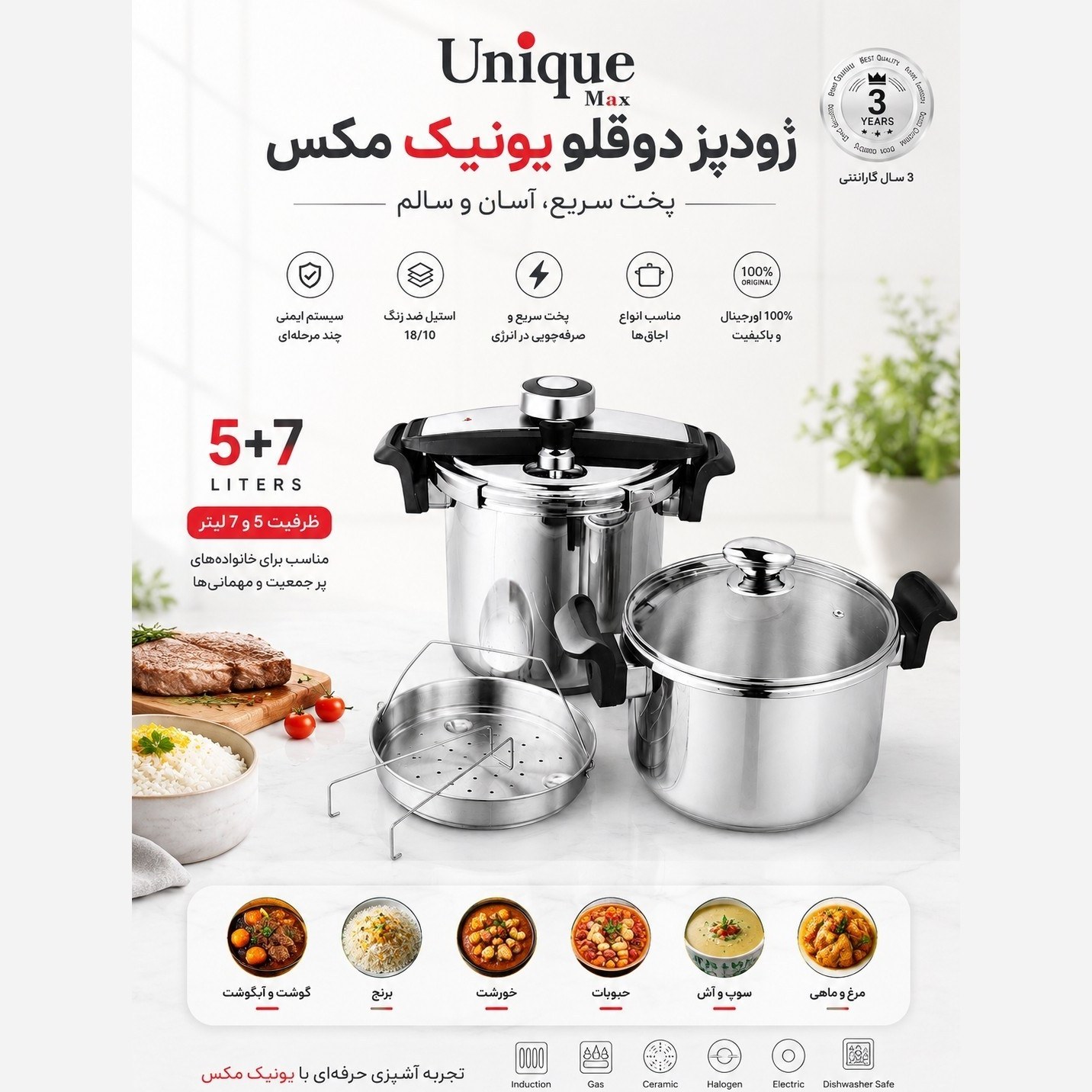 زودپز دوقلو یونیک UM-1500 ظرفیت ۵+۷ لیتری استیل 18/10