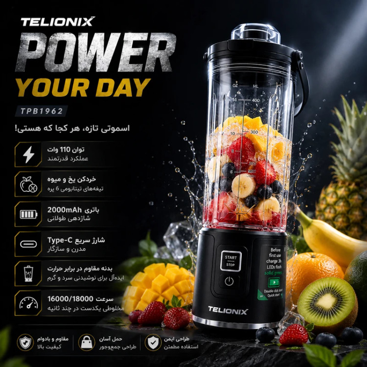 شیکر شارژی تلیونیکس مدل TBP1962 ظرفیت ۴۵۰ میلیلیتر مشخصات