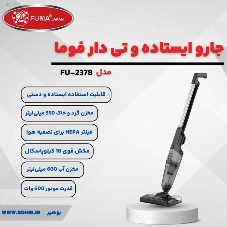 جارو برقی ایستاده فوما مدل FU-2378 سه کاره